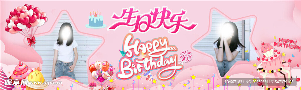 浪漫粉色系生日派对布置