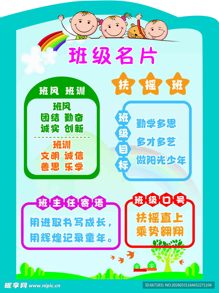 班级名片设计模板展示