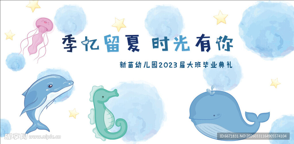 梦幻海洋风背景