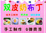 双皮奶布丁 摆摊桌布