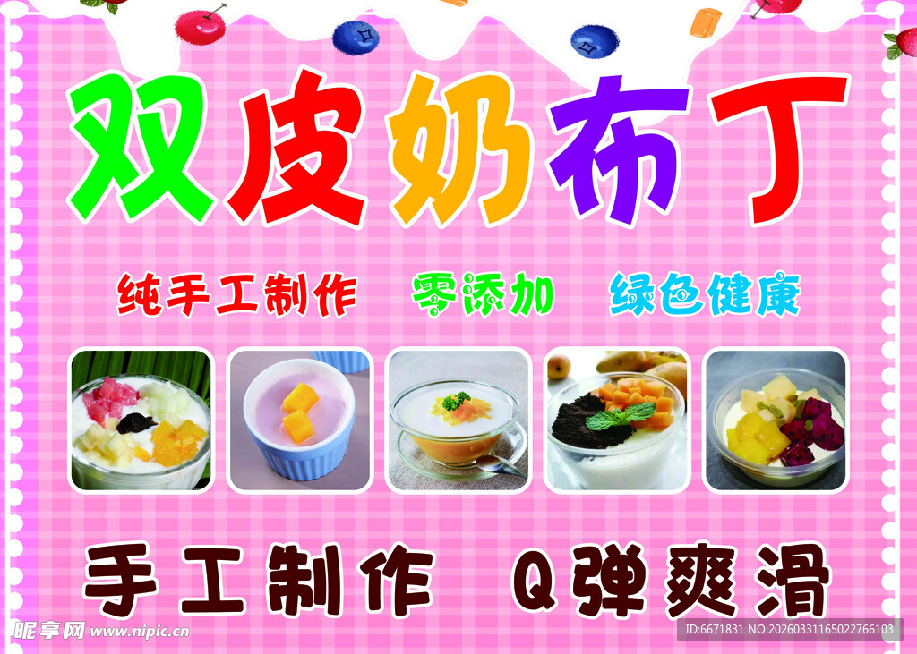 双皮奶布丁 摆摊桌布