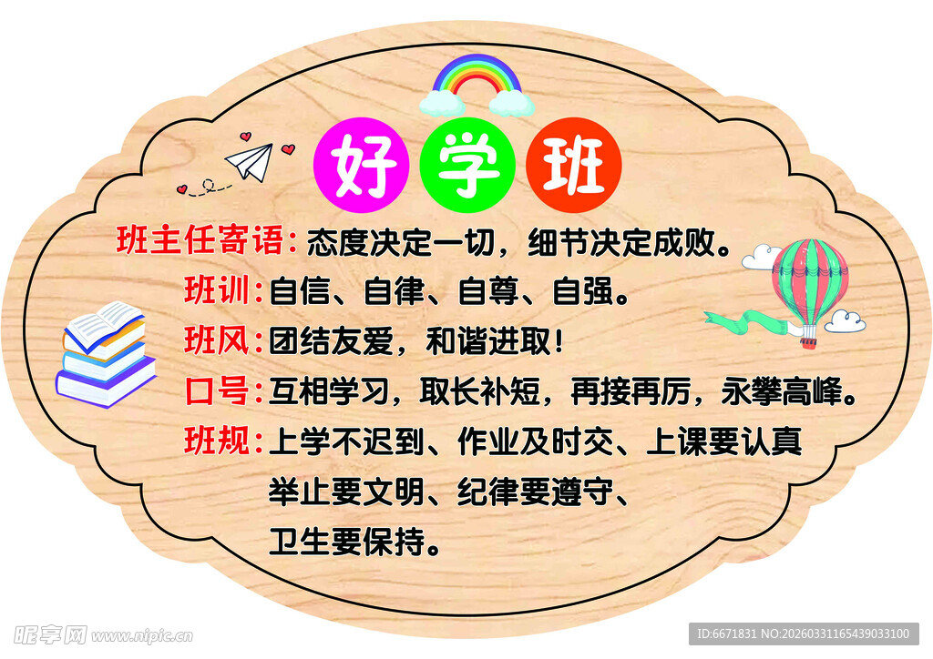 幼儿园简介牌展示