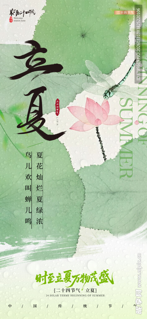 立夏节气海报设计元素