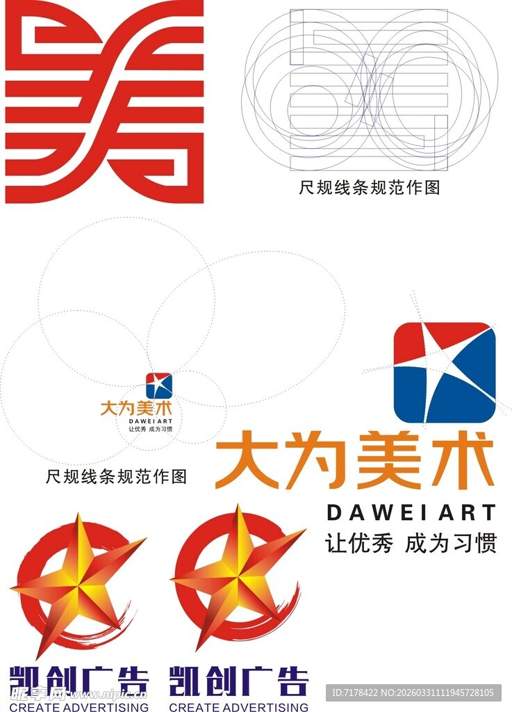 大为美术广告公司标志集