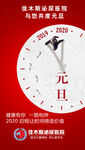 元旦跨年医学讲座宣传图