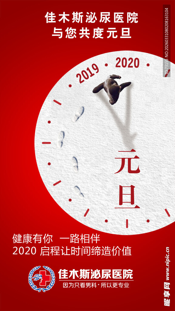 元旦跨年医学讲座宣传图