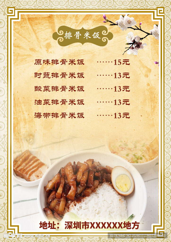 美味套餐菜单展示