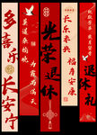 退休礼 喜庆中式对联装饰素材