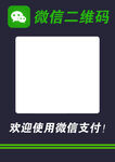 微信支付二维码展示