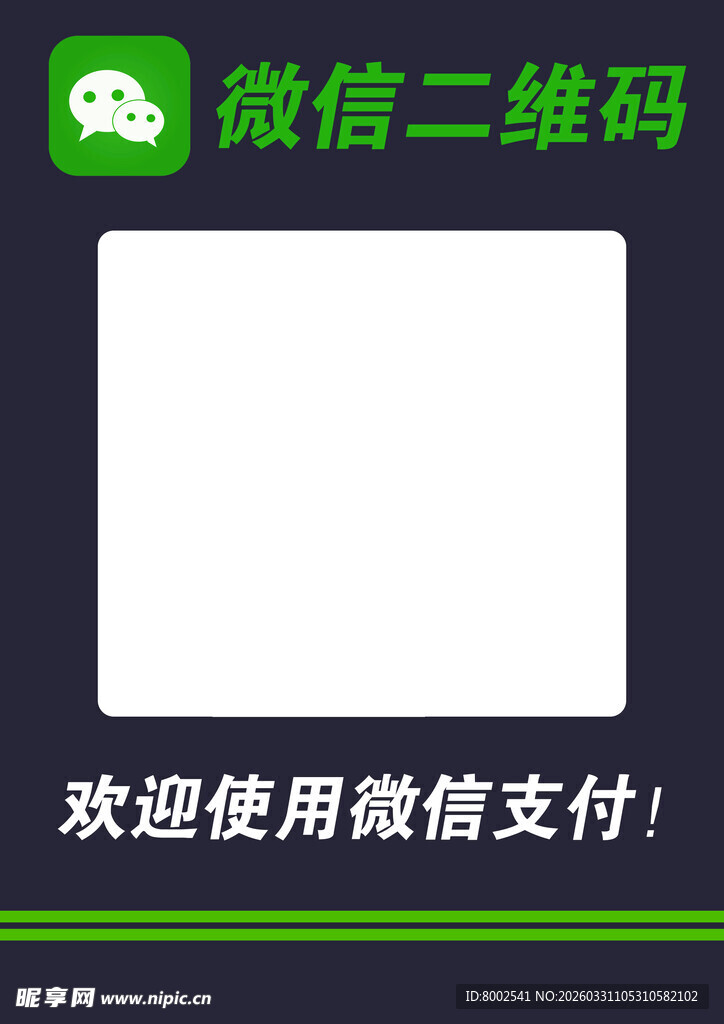 微信支付二维码展示