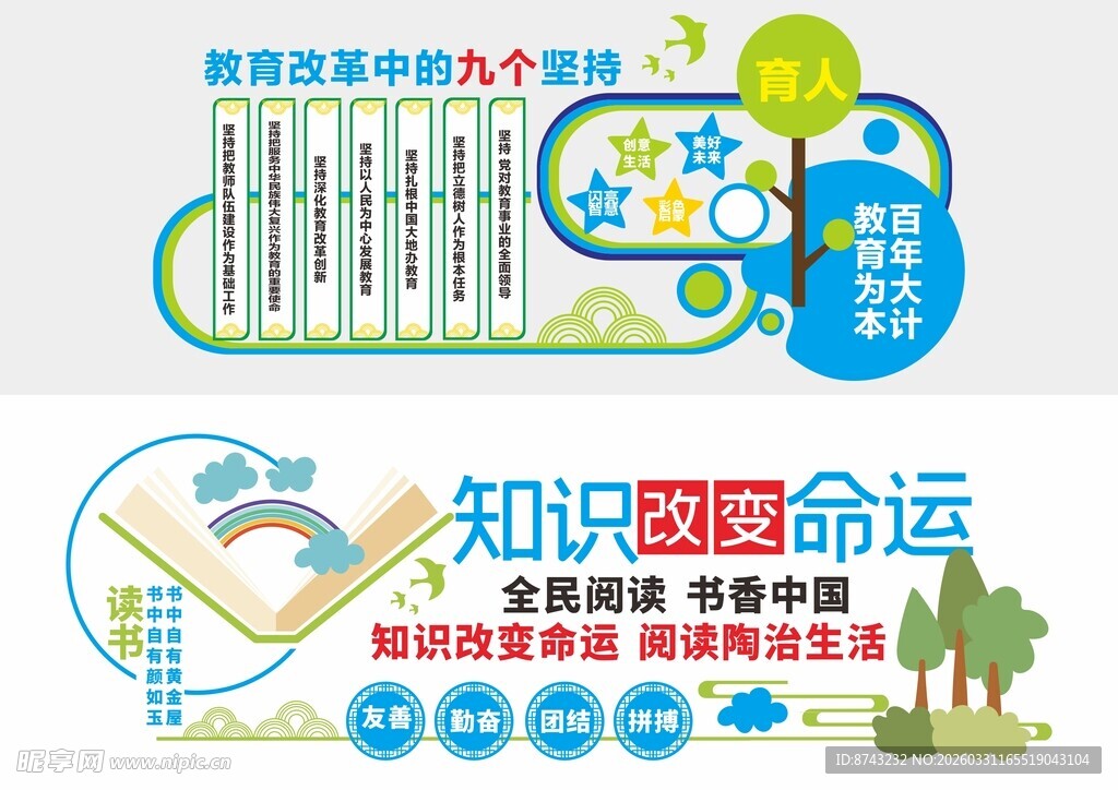 形象墙模板  校园文化墙