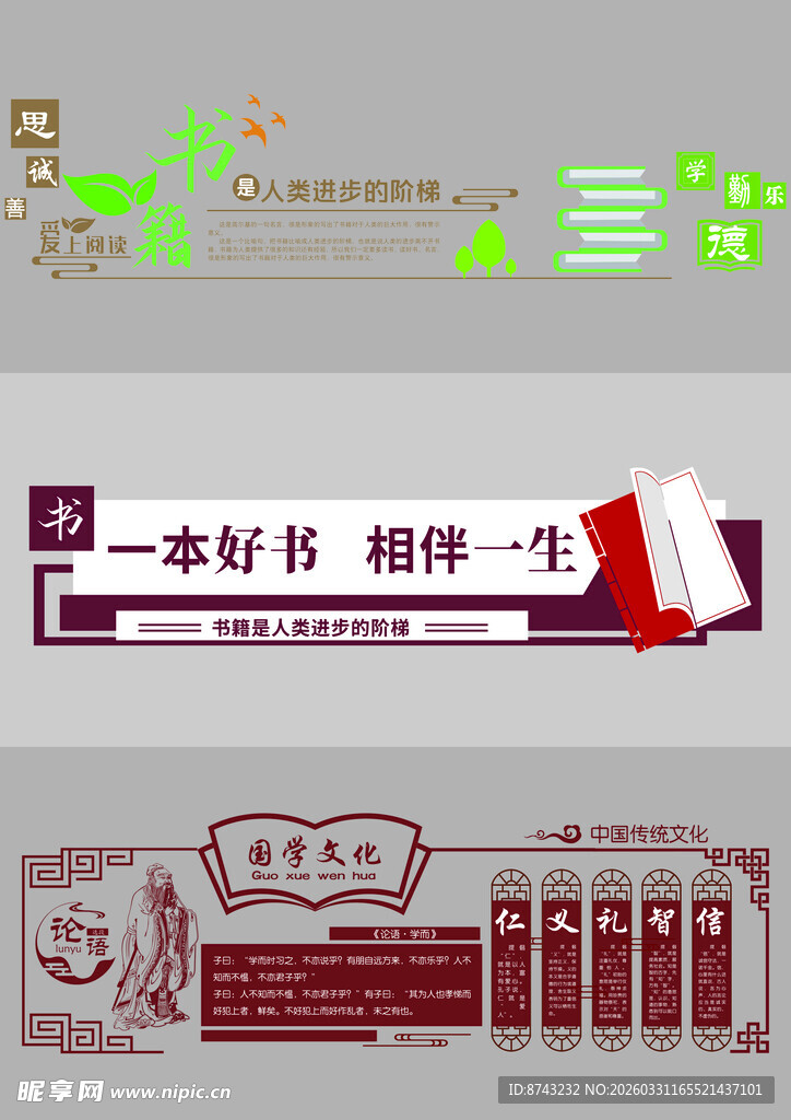 形象墙模板  校园文化墙