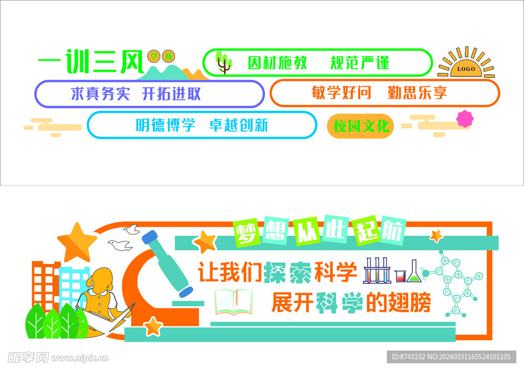 形象墙模板  校园文化墙