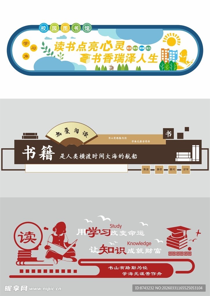 形象墙模板  校园文化墙
