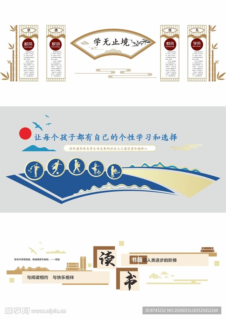 形象墙模板  校园文化墙