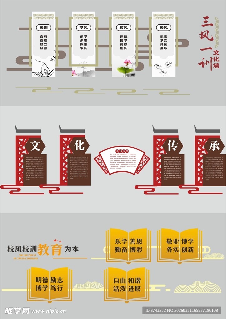 形象墙模板  校园文化墙