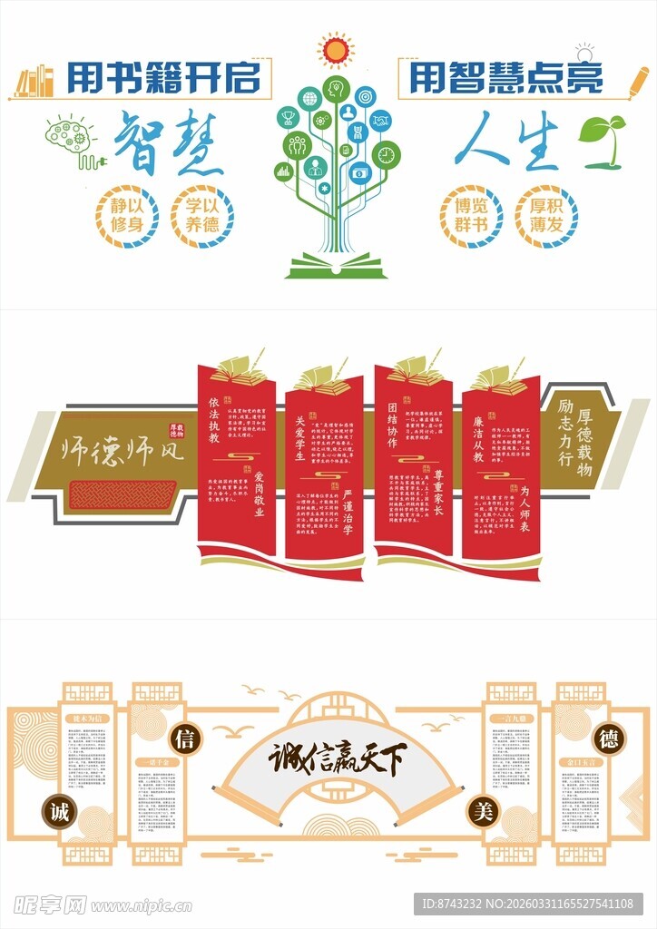 形象墙模板  校园文化墙