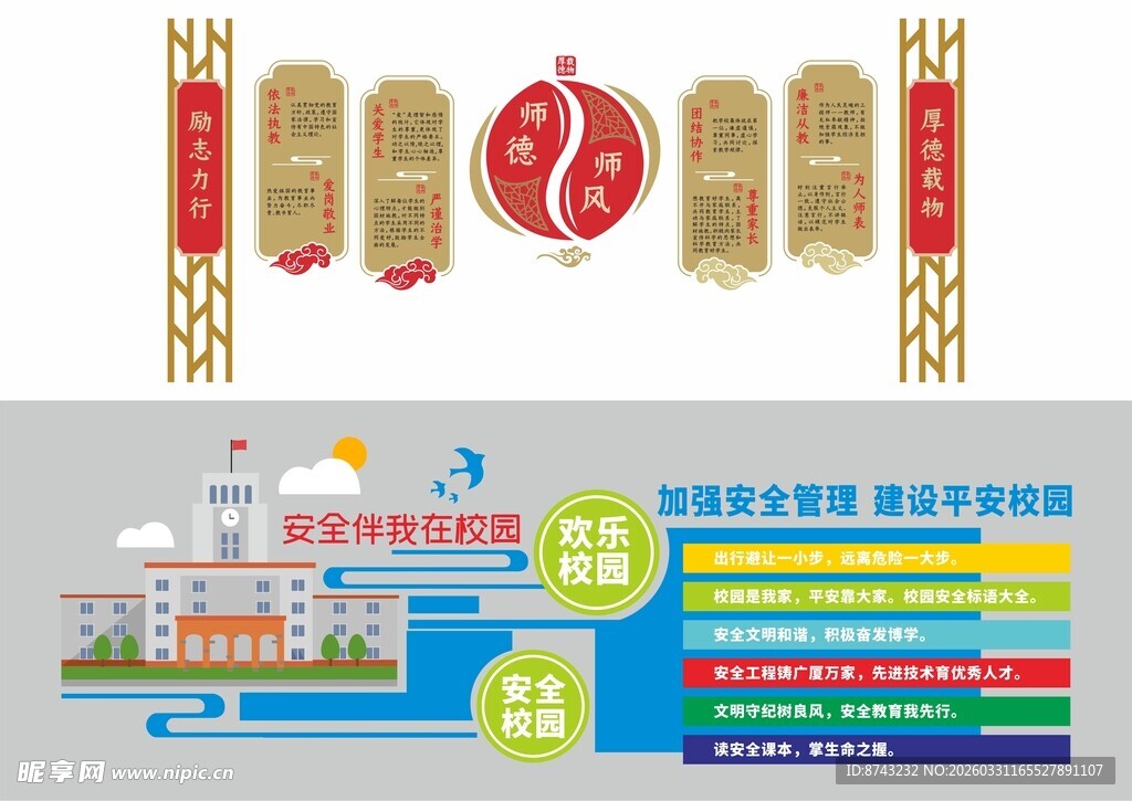 形象墙模板  校园文化墙