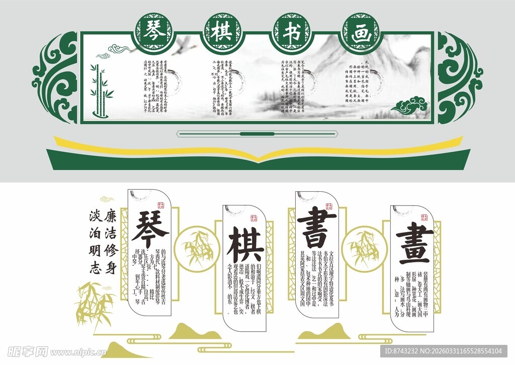 形象墙模板  琴棋书画模板