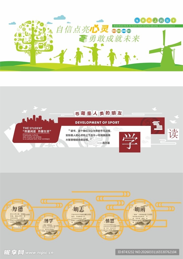 形象墙模板  校园文化墙