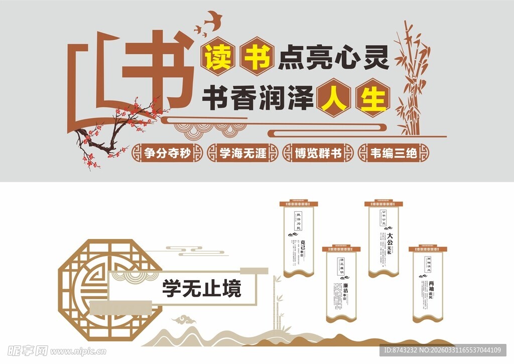 形象墙模板  校园文化墙