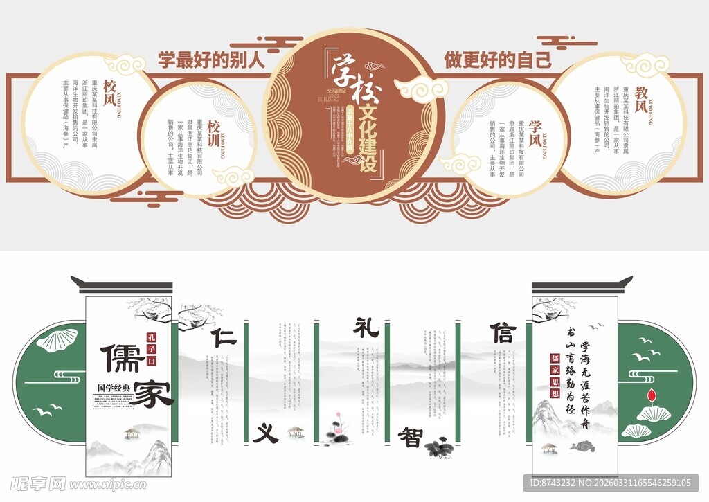 形象墙模板  校园文化墙