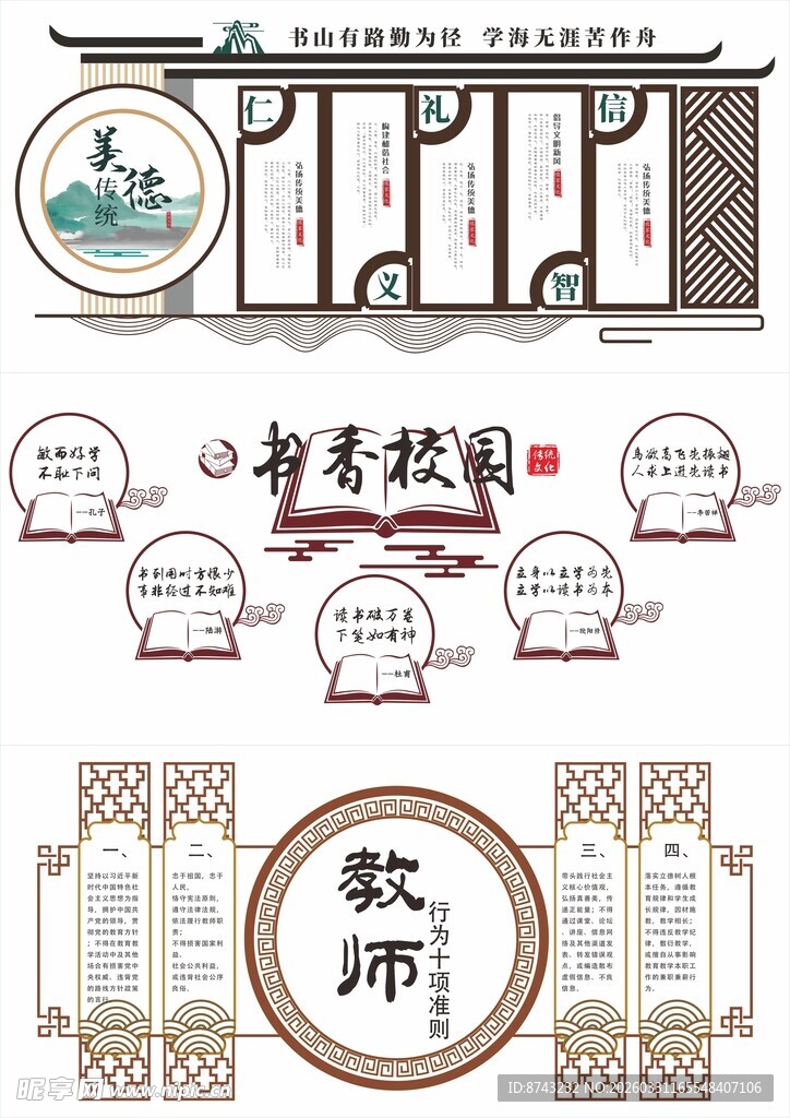 形象墙模板  校园文化墙