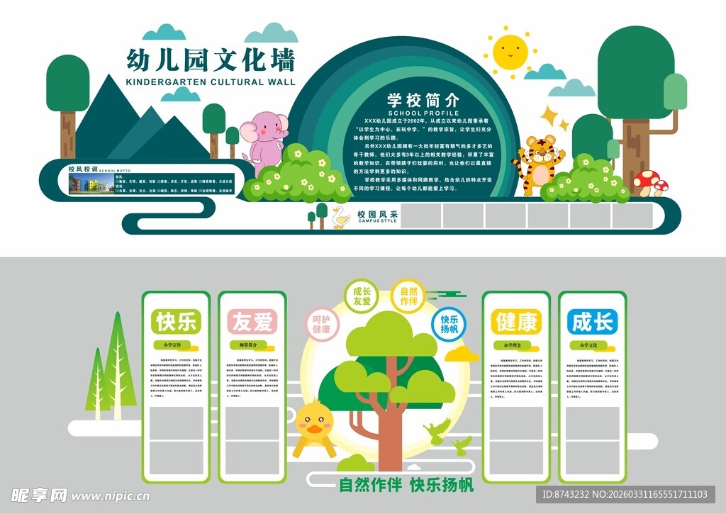 幼儿园形象墙  幼儿园文化墙 