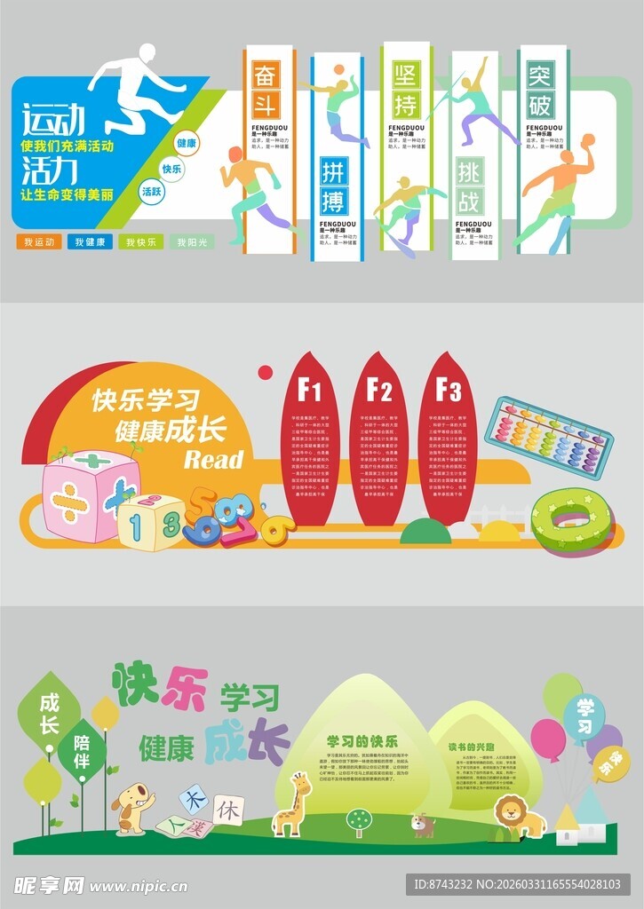 幼儿园形象墙  幼儿园文化墙 