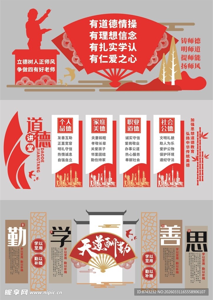 形象墙模板  校园文化墙