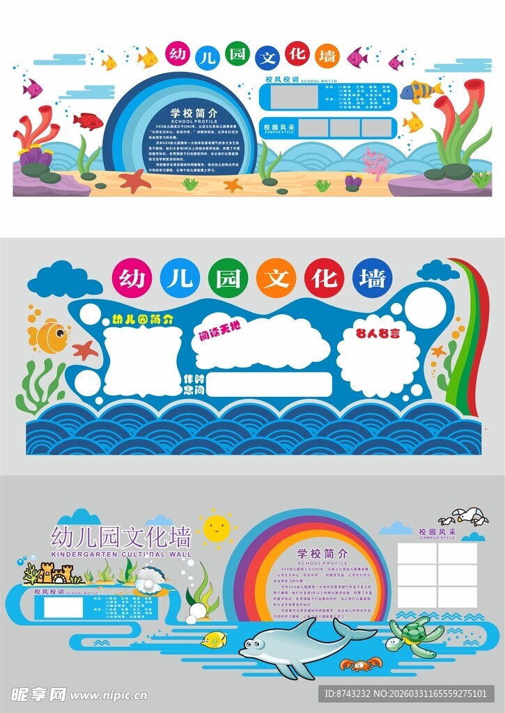 幼儿园形象墙  幼儿园文化墙 