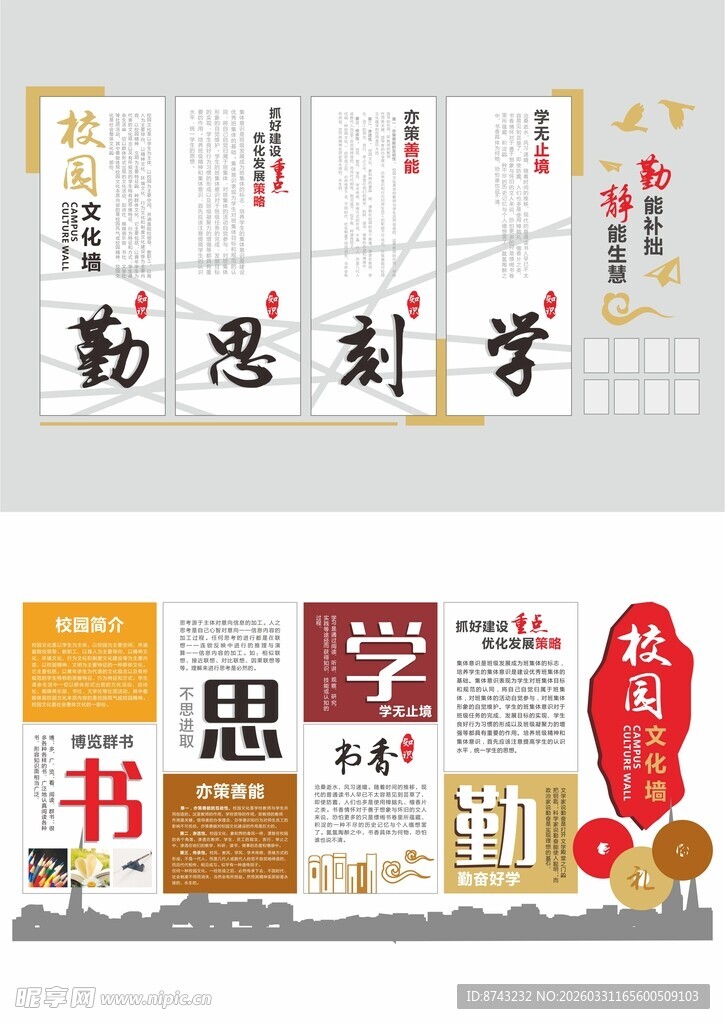 形象墙模板  校园文化墙