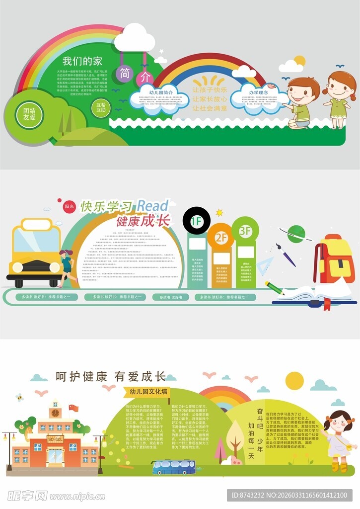 幼儿园形象墙  幼儿园文化墙 