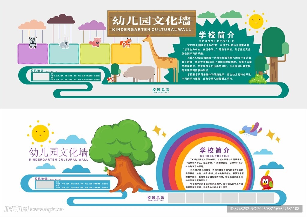 幼儿园形象墙  幼儿园文化墙 