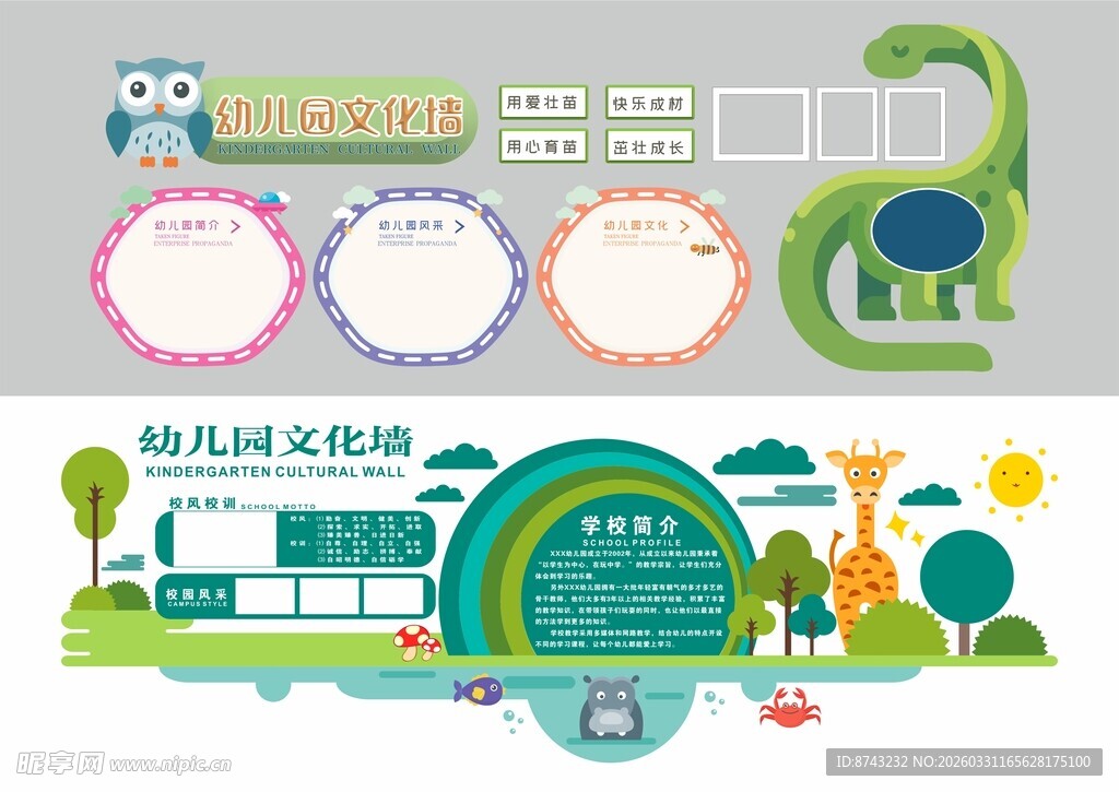 幼儿园形象墙  幼儿园文化墙 