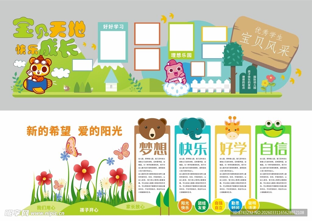 幼儿园形象墙  幼儿园文化墙 