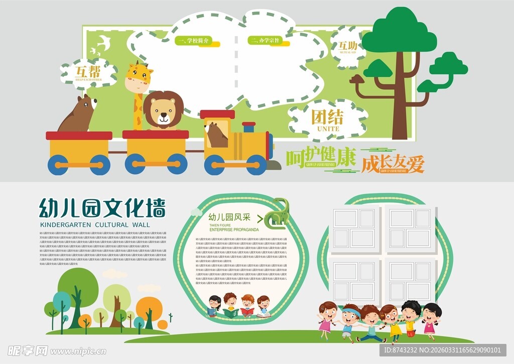 幼儿园形象墙  幼儿园文化墙 