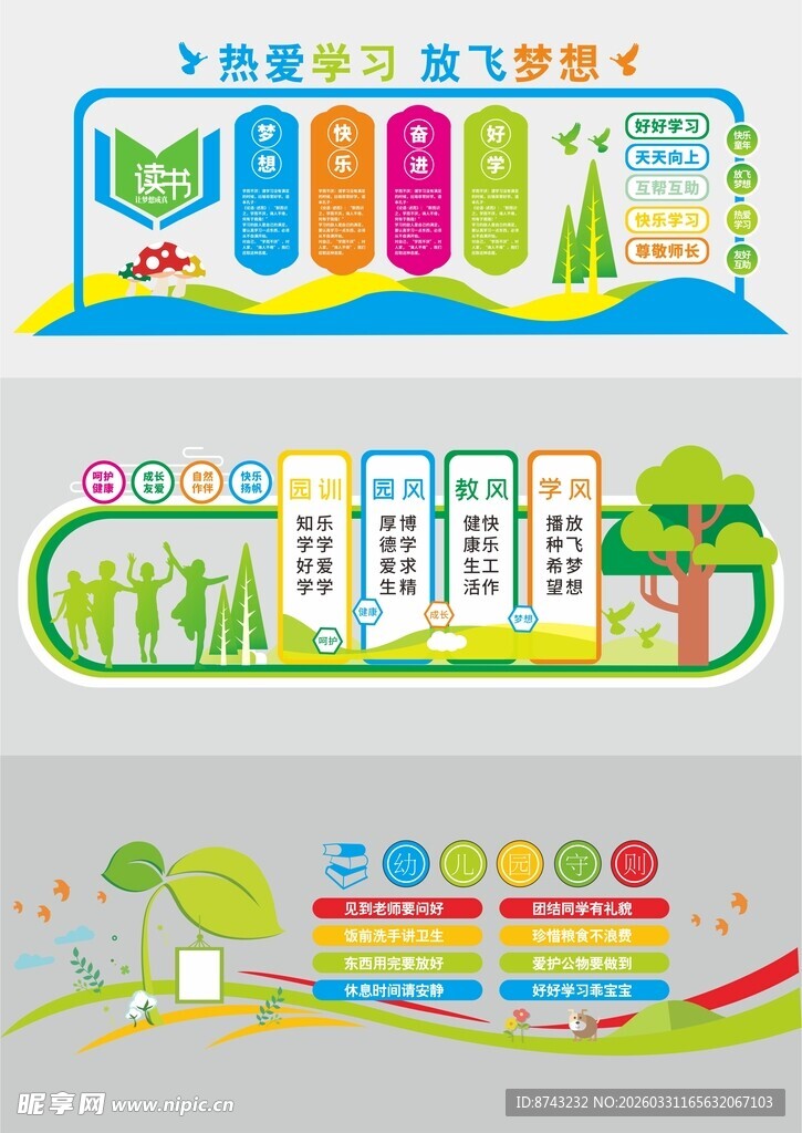 幼儿园形象墙  幼儿园文化墙 