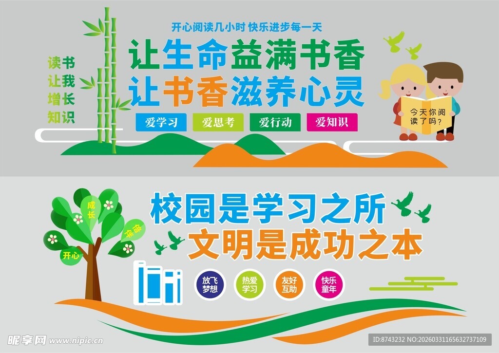 形象墙模板  校园文化墙