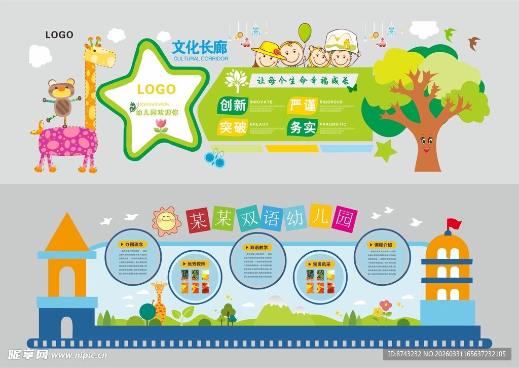 幼儿园形象墙  幼儿园文化墙 