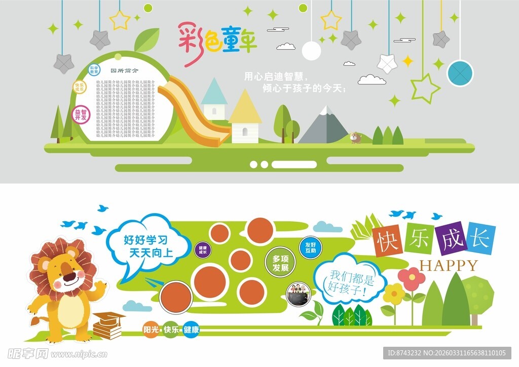 幼儿园形象墙  幼儿园文化墙 