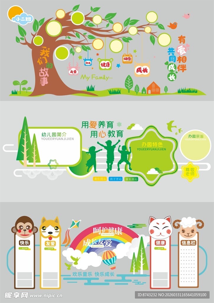 幼儿园形象墙  幼儿园文化墙 