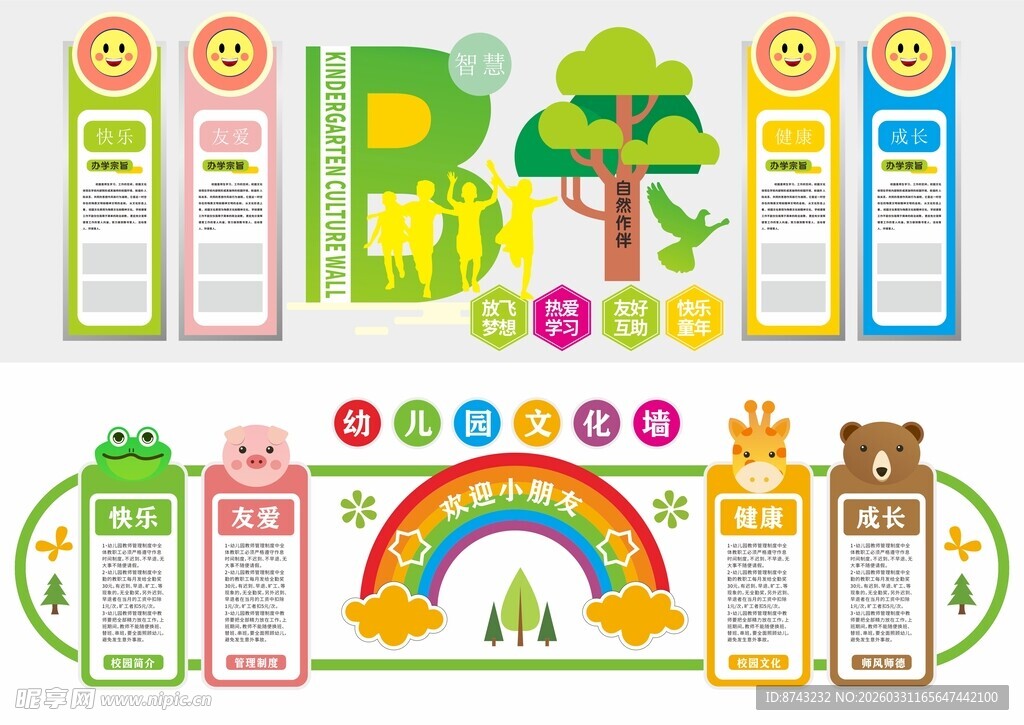 幼儿园形象墙  幼儿园文化墙 