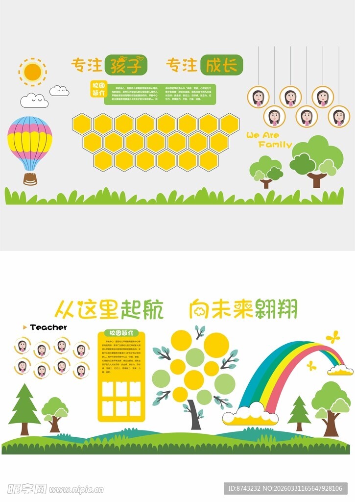 幼儿园形象墙  幼儿园文化墙 