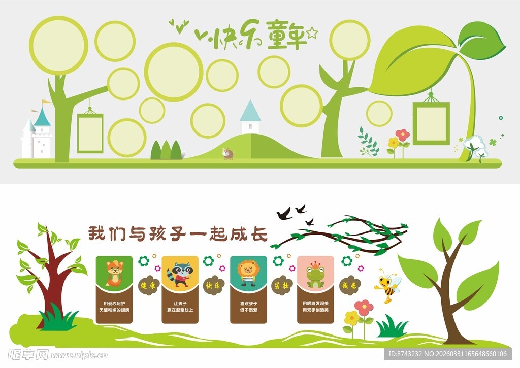 幼儿园形象墙  幼儿园文化墙 