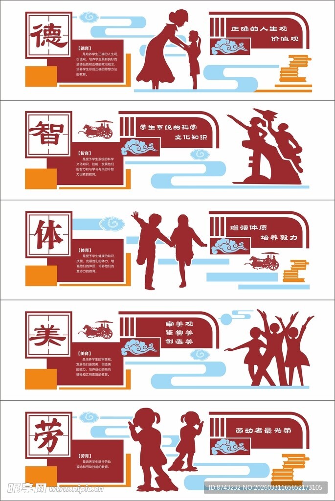 形象墙模板  校园文化墙