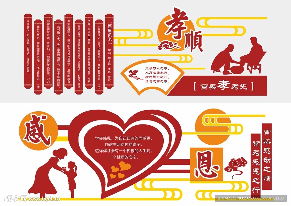 形象墙模板  校园文化墙  学