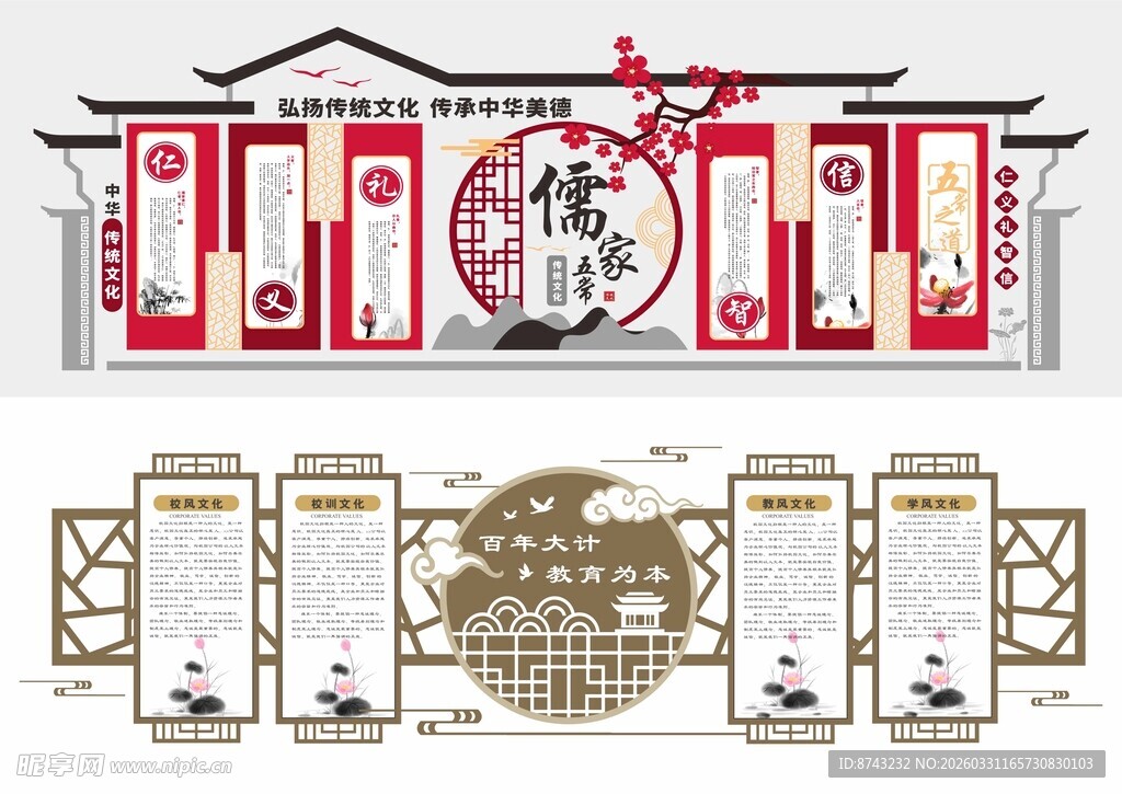 形象墙模板  校园文化墙