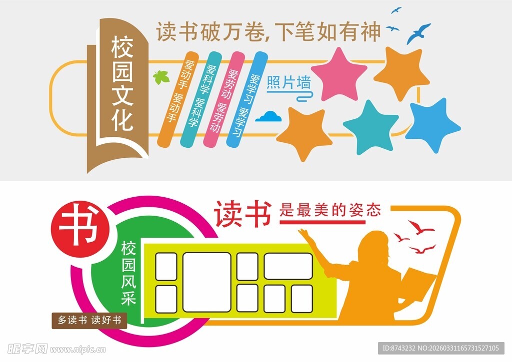 形象墙模板  校园文化墙