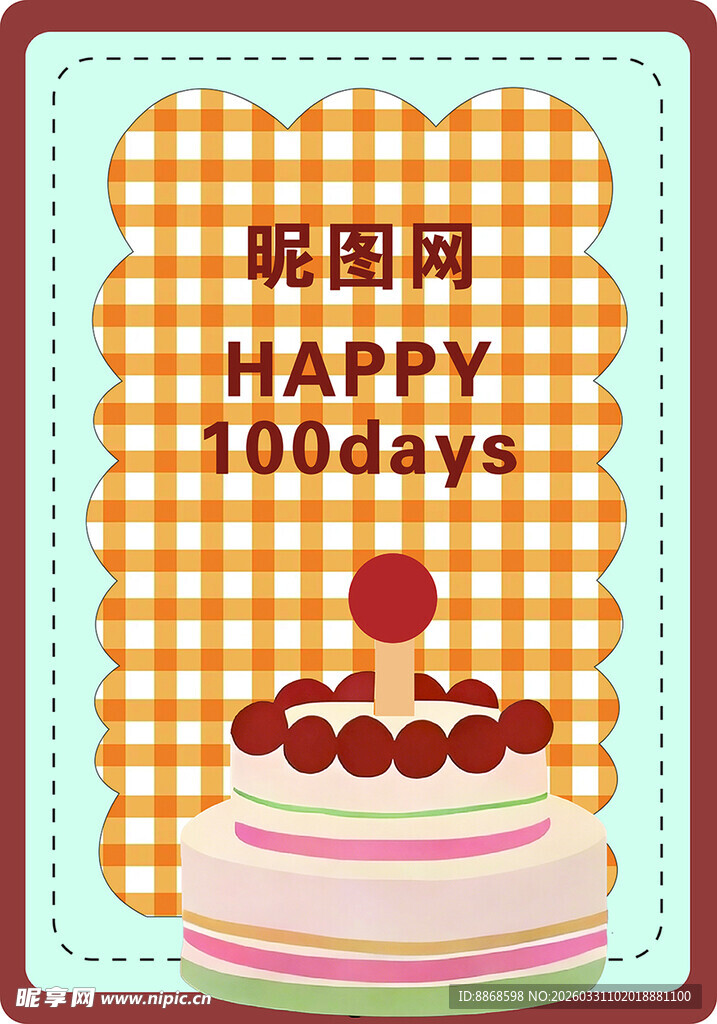 宝宝百日宴 快乐蛋糕图